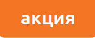 Специальное предложение декабря!
