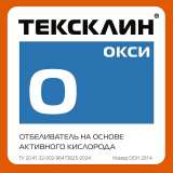 ТЕКСКЛИН ОКСИ