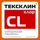 ТЕКСКЛИН® ХЛОР