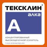 ТЕКСКЛИН АЛКА