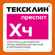 ТЕКСКЛИН® теперь и для химчистки тоже!