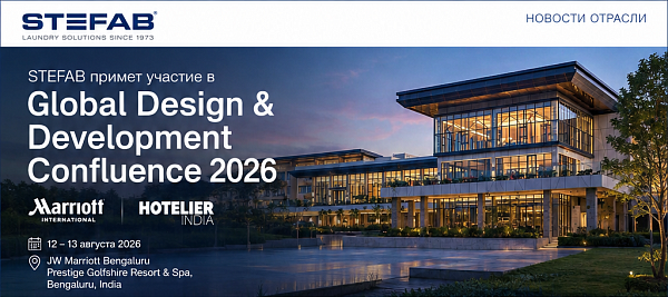 STEFAB примет участие в Global Design & Development Confluence 2026