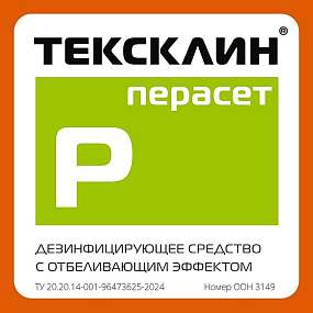 ТЕКСКЛИН® ПЕРАСЕТ
