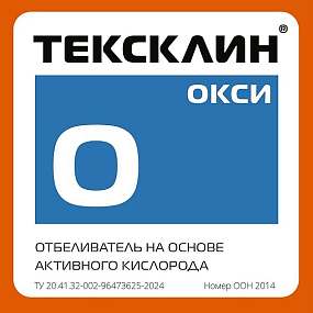 ТЕКСКЛИН ОКСИ