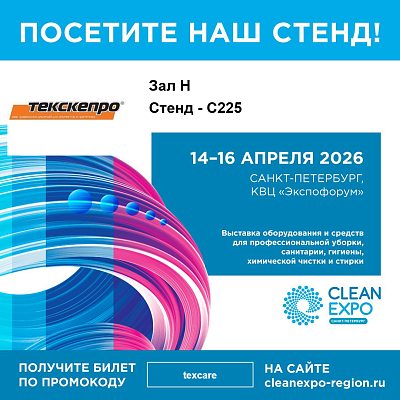 CleanExpo Санкт-Петербург уже завтра!