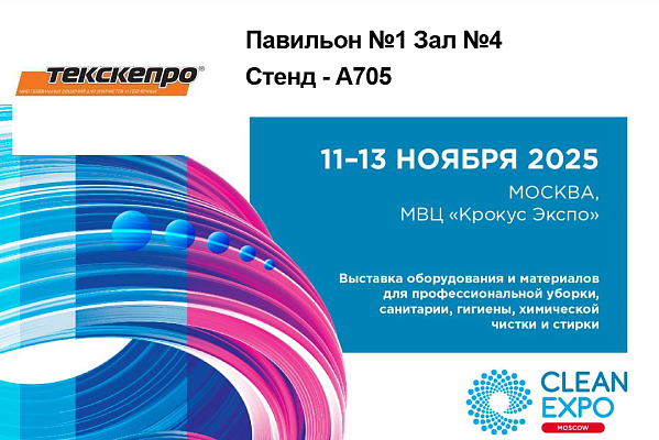 Ждём Вас на выставке! Уже сегодня!