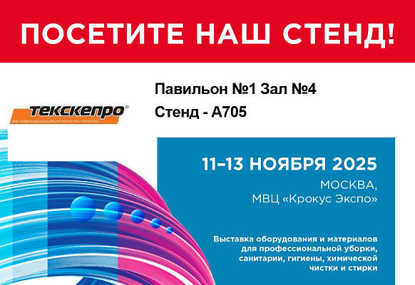 Ждём Вас на выставке! Уже сегодня!